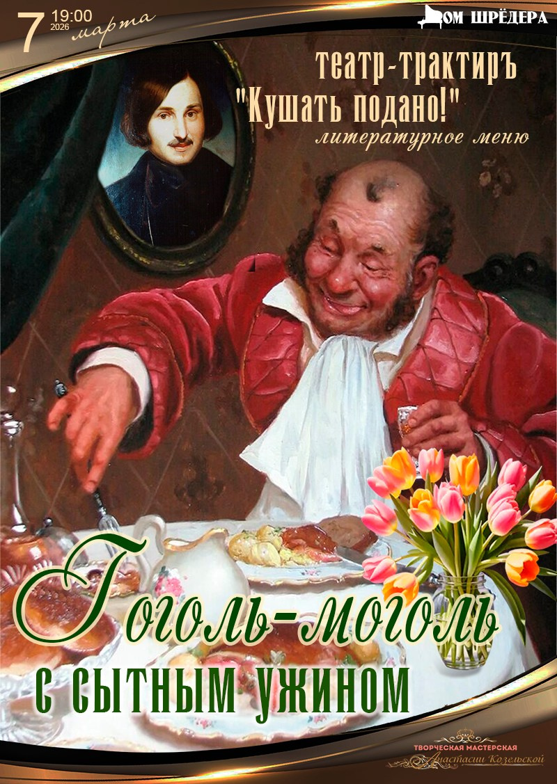 Афиша. Дом Шрёдера