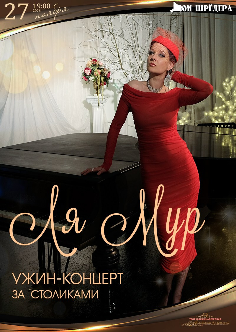 Афиша. Дом Шрёдера