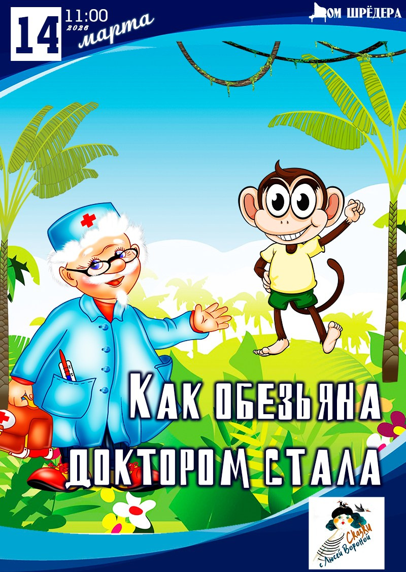 Афиша для детей. Дом Шрёдера