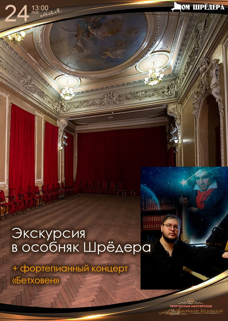 Афиша. Дом Шрёдера