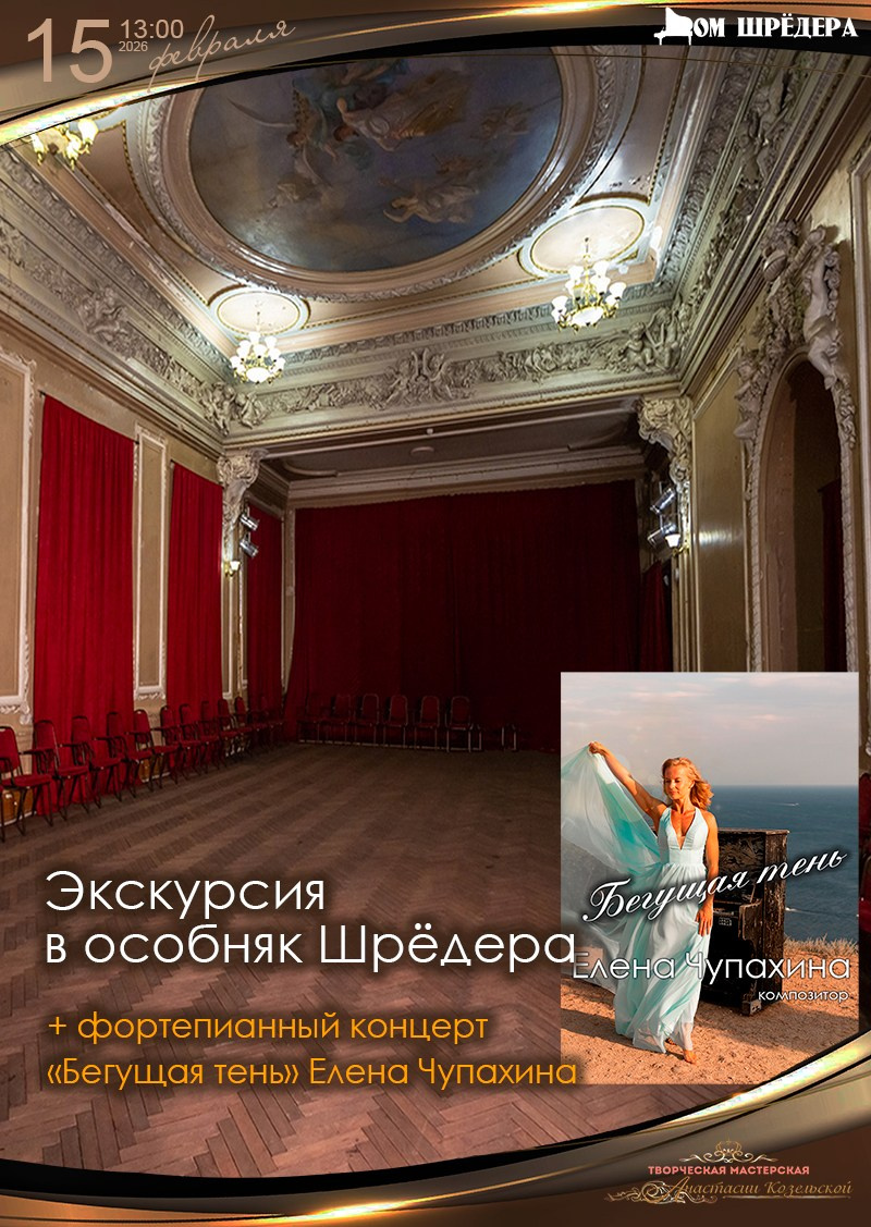 Афиша. Дом Шрёдера