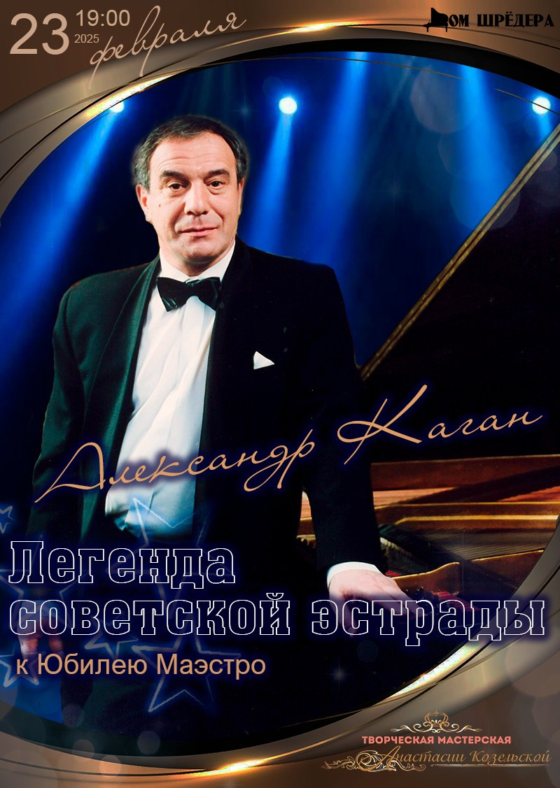 особняк Шрёдера, Петроградская набережная - 32, Дом Шрёдера, афиша, купить билет