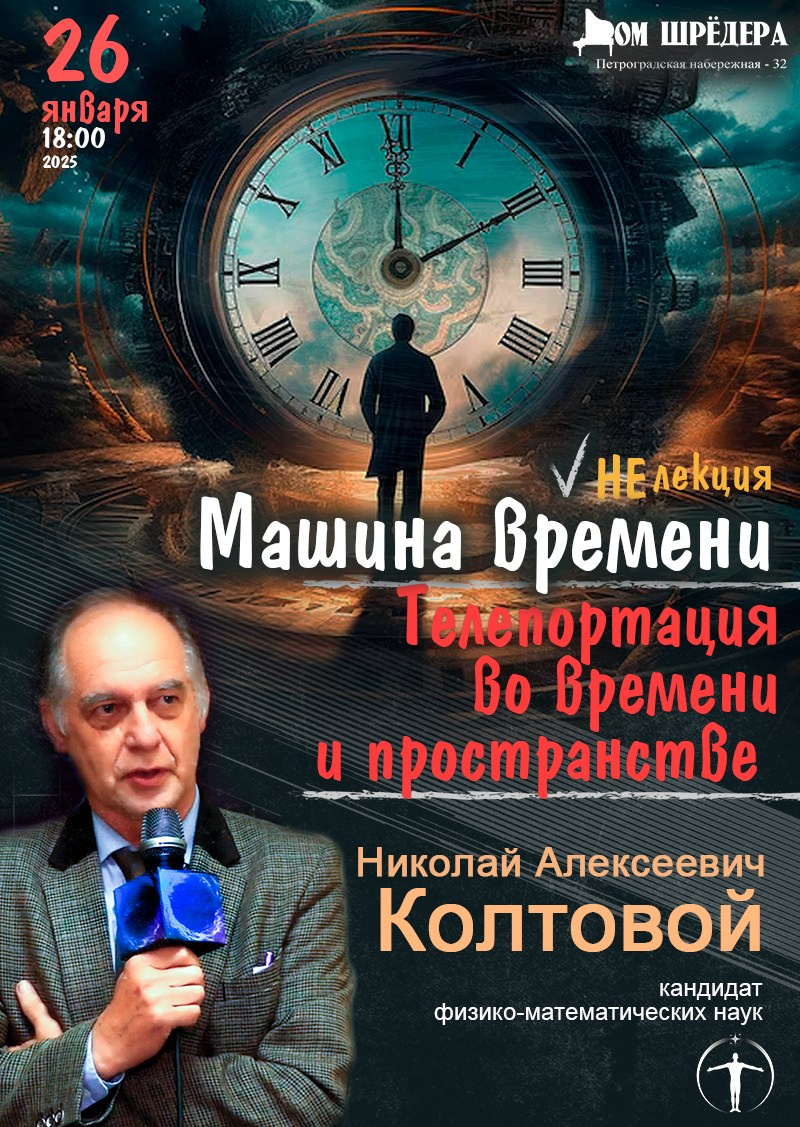 «Тайны Соловецких островов» научно-популярная НеЛекция Н. А. Колтовой. Дом Шрёдера