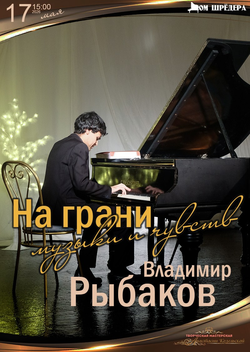 Афиша. Дом Шрёдера