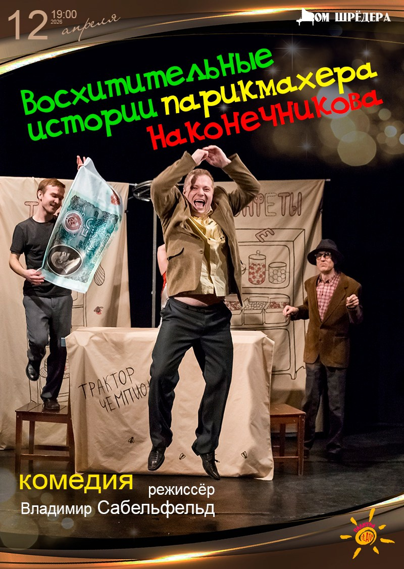 Афиша. Дом Шрёдера