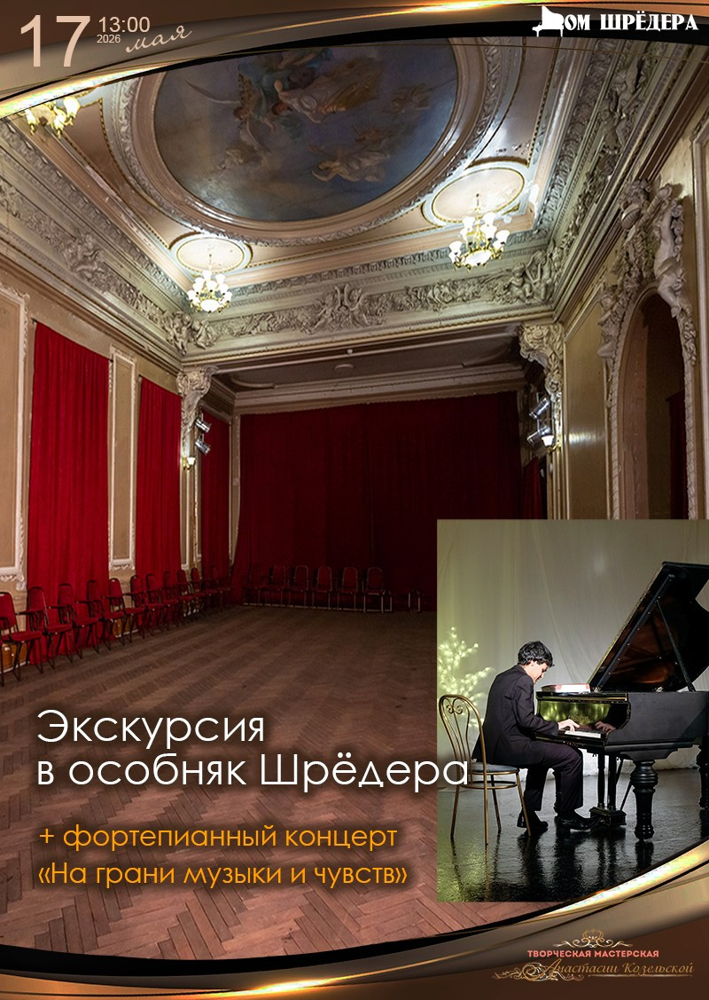 Афиша. Дом Шрёдера