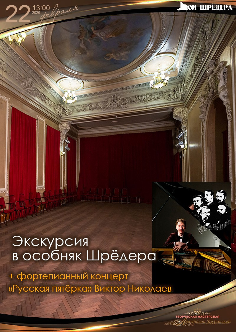 Афиша. Дом Шрёдера