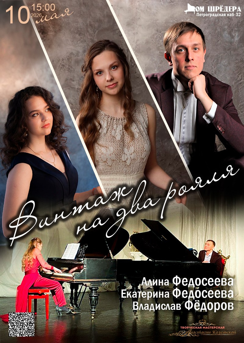 особняк Шрёдера, Петроградская набережная - 32, Дом Шрёдера, афиша, купить билет
