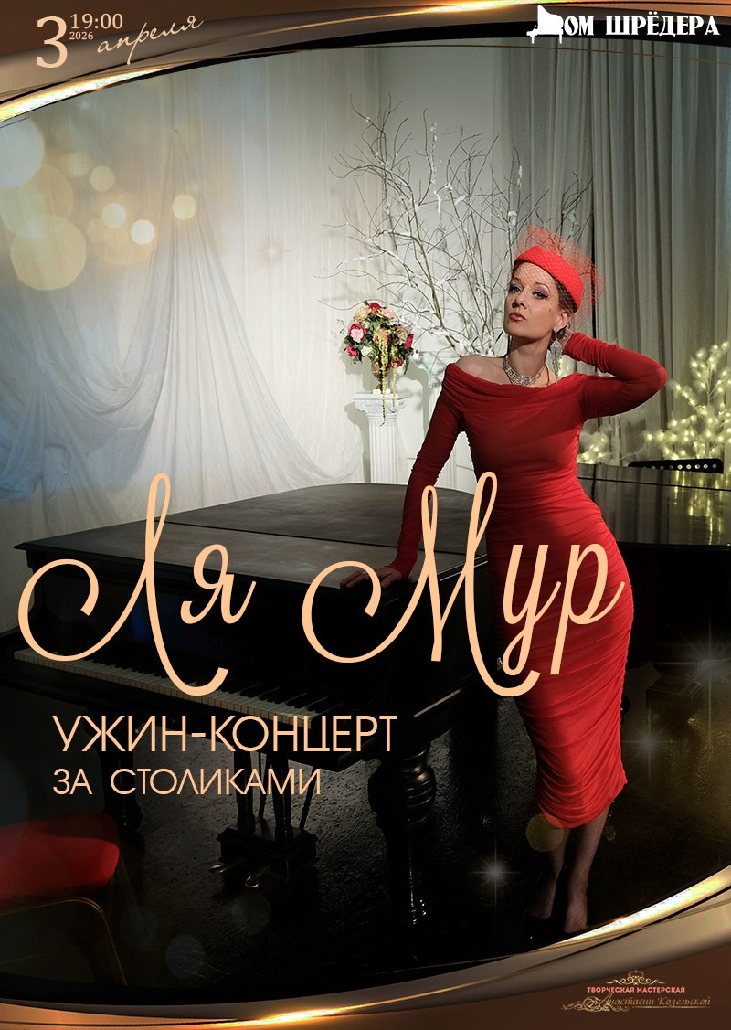 Афиша. Дом Шрёдера