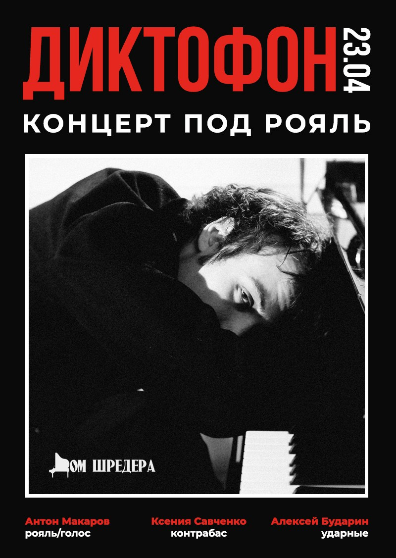 Афиша. Дом Шрёдера