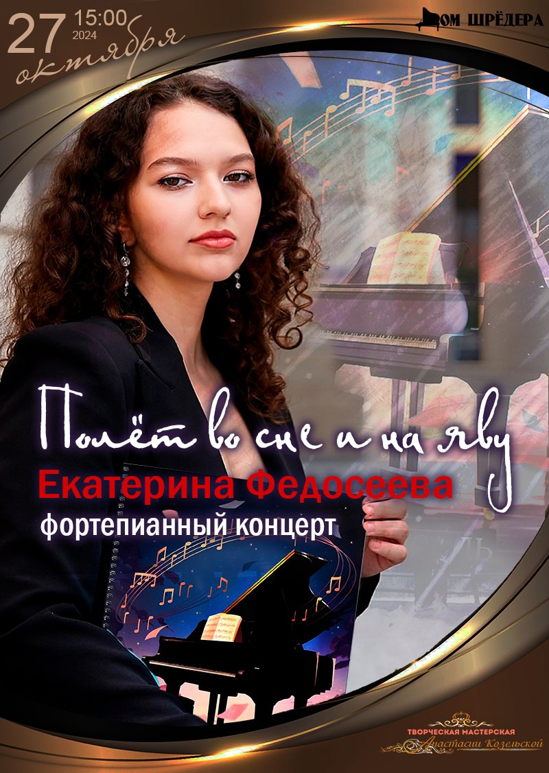 Архив — фортепианные концерты. Дом Шрёдера