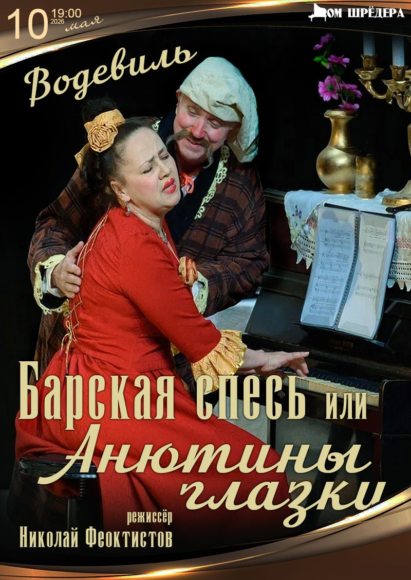 Афиша. Дом Шрёдера