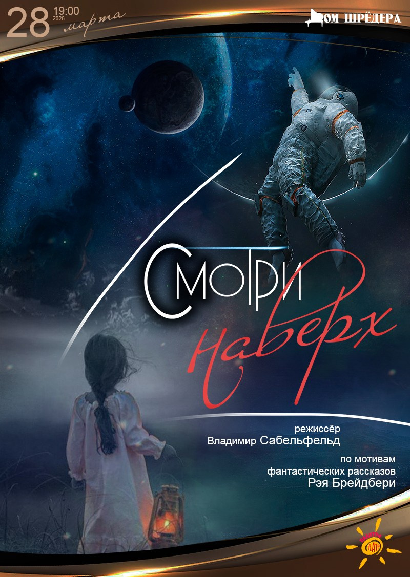 Афиша. Дом Шрёдера