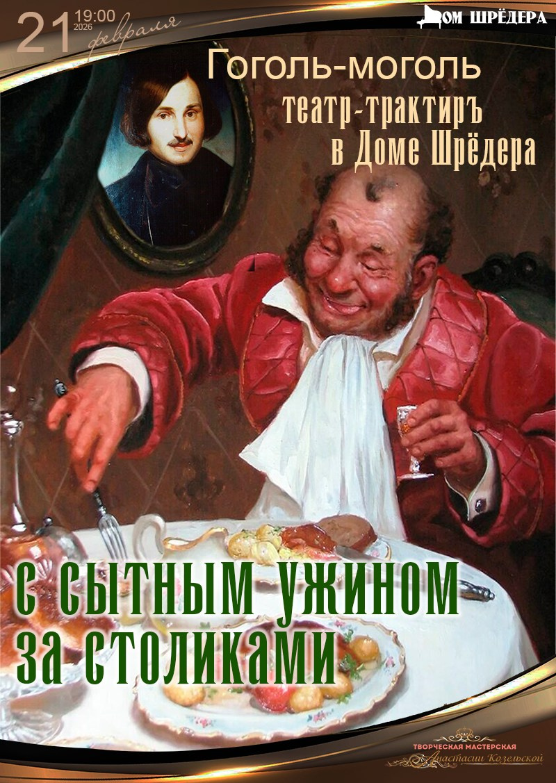 Афиша. Дом Шрёдера