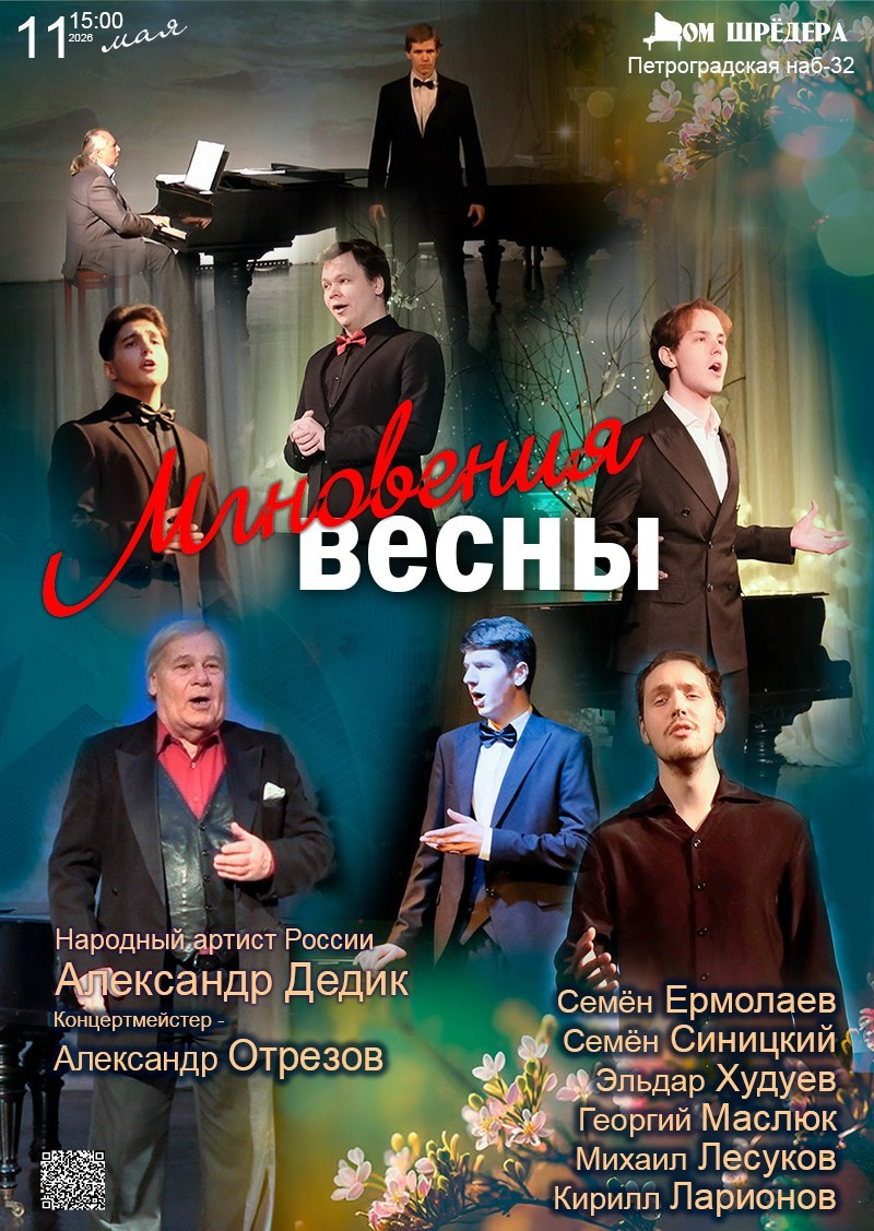«Для Вас, Маэстро!» творческий вечер н. а.Росиии Александра Дедика. Дом Шрёдера