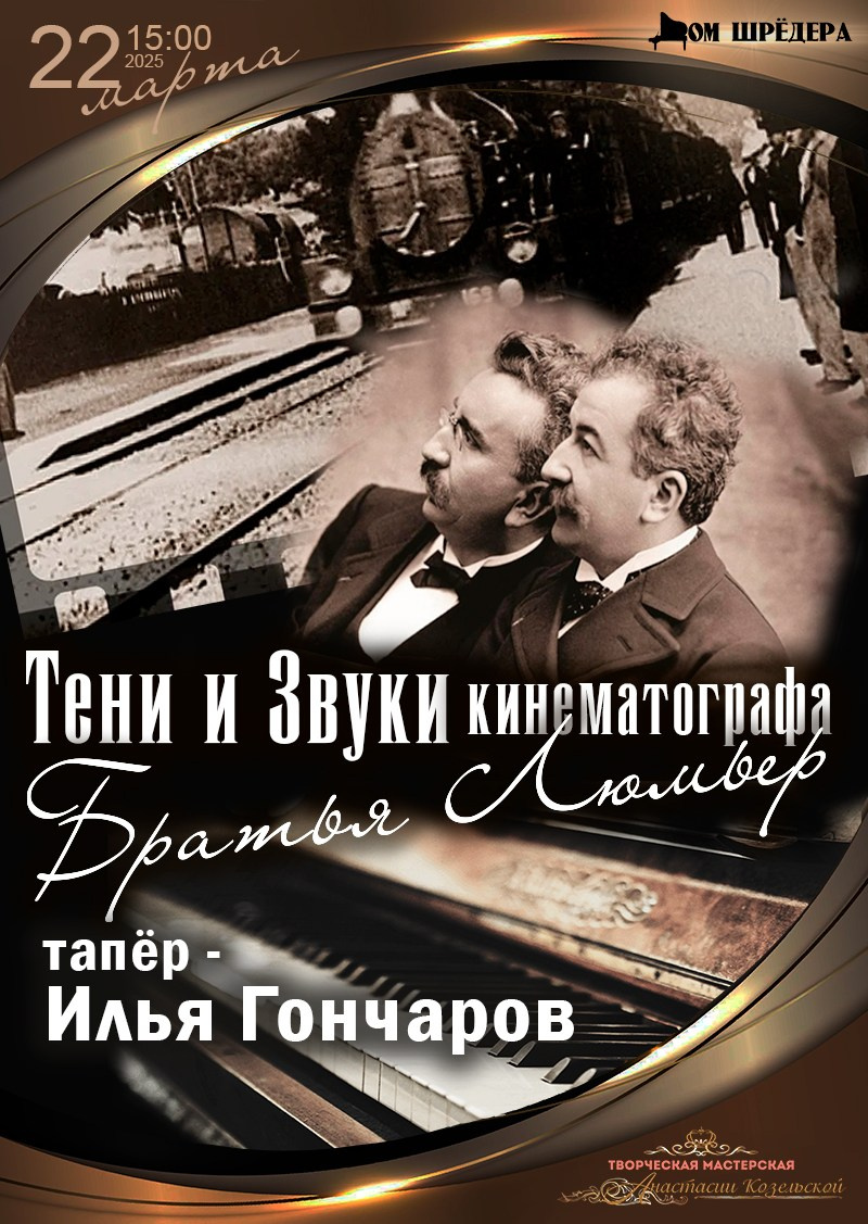 Архив — фортепианные концерты. Дом Шрёдера