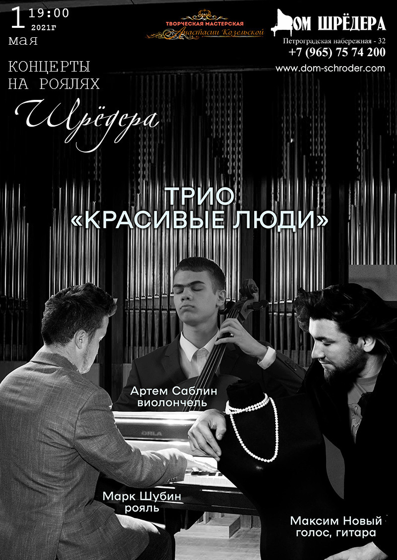 Марк Шубин — пианист, композитор. Концерт в Доме Шрёдера