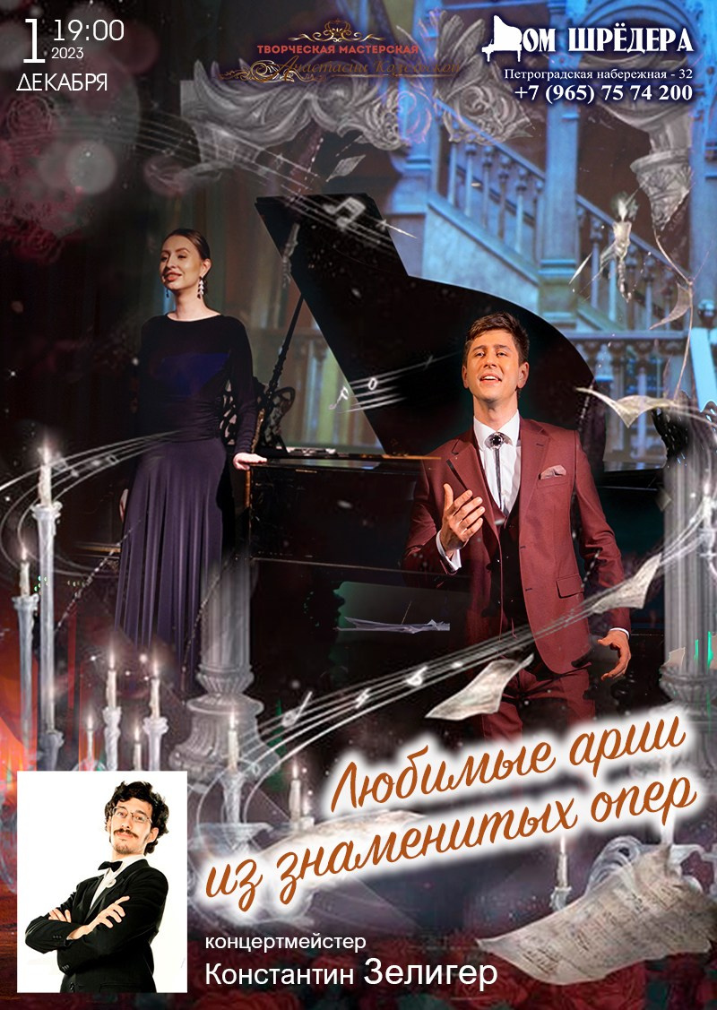 Юлия Старцева — сопрано. Дом Шрёдера