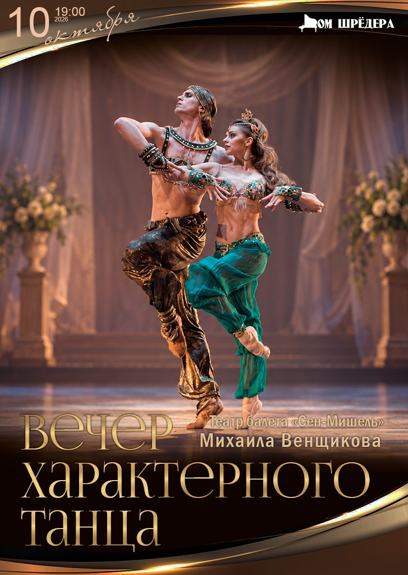Афиша. Дом Шрёдера