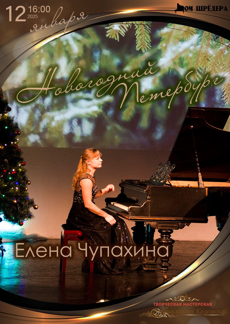  «Фортепианный STAND UP» Пётр Иванов фортепианный концерт 25 мая 2024 г   , особняк Шрёдера