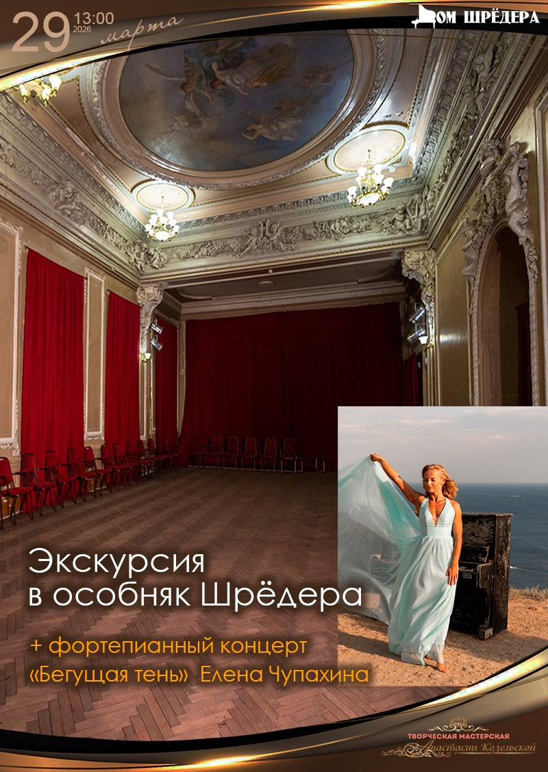 Афиша. Дом Шрёдера