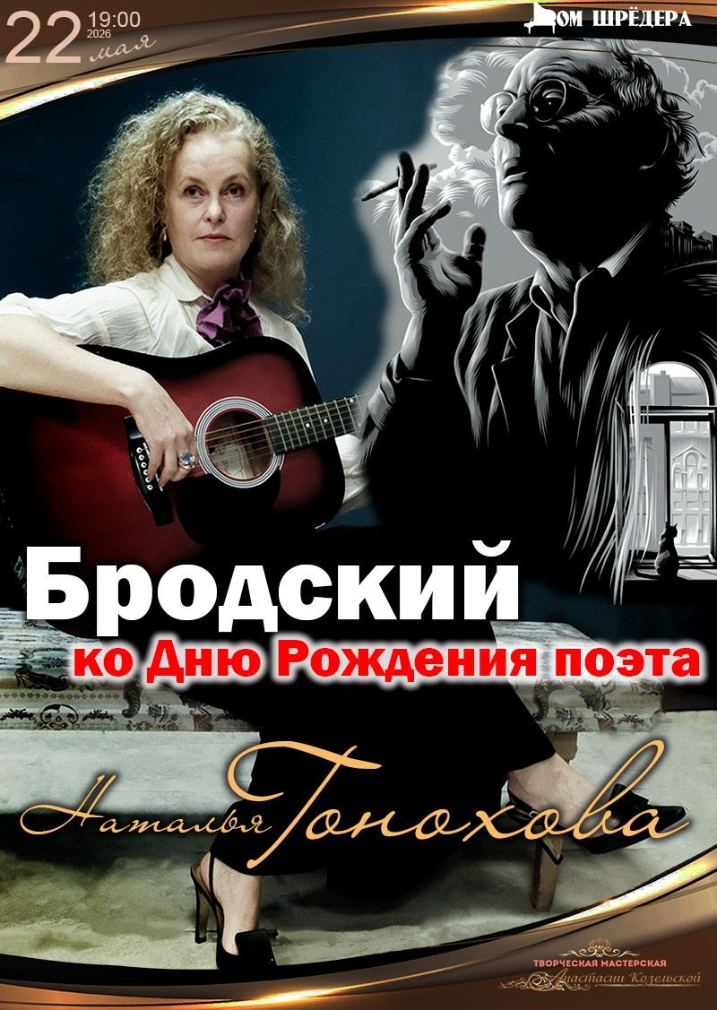 Афиша. Дом Шрёдера