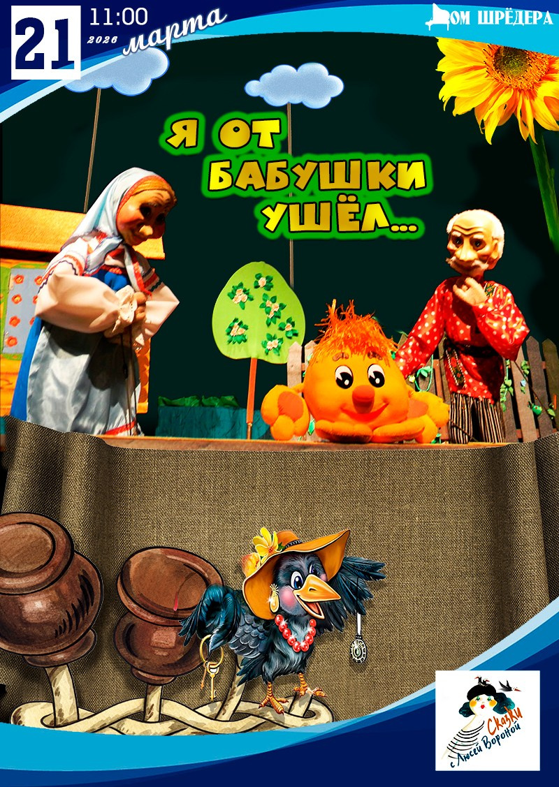 Афиша для детей. Дом Шрёдера