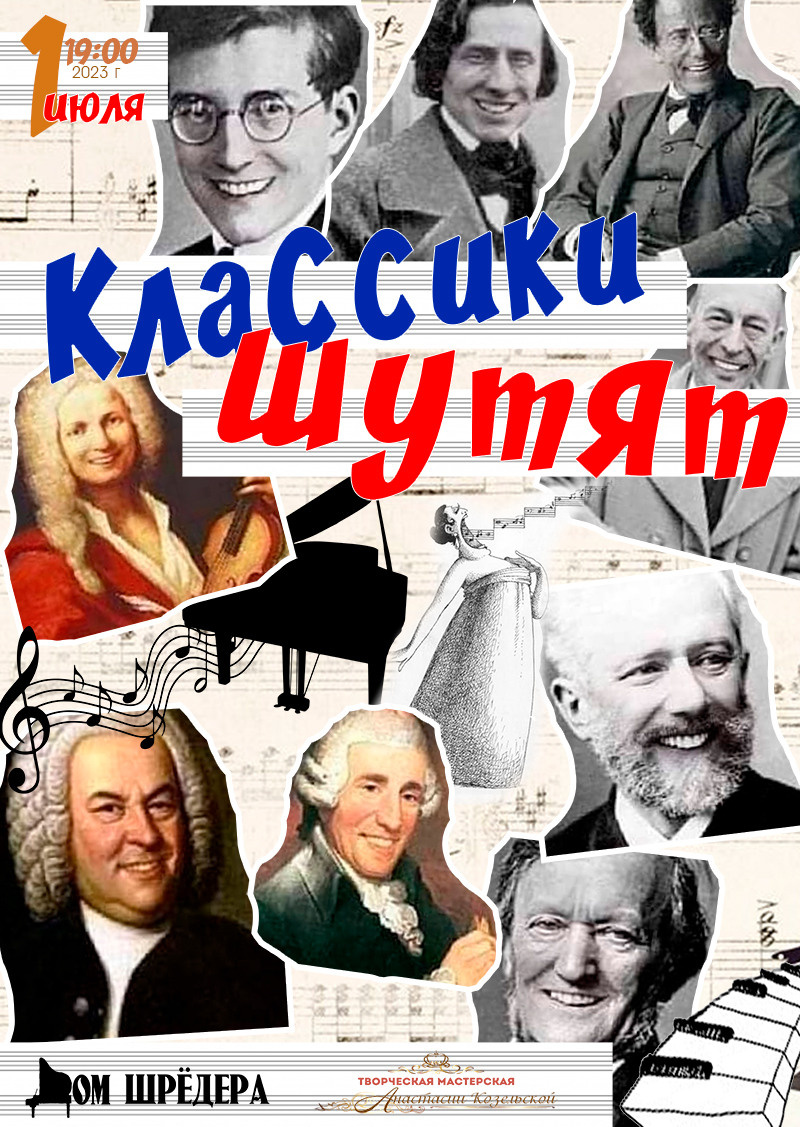 "Шедевры немецкой музыки" афиша  - концерт в Доме Шрёдера