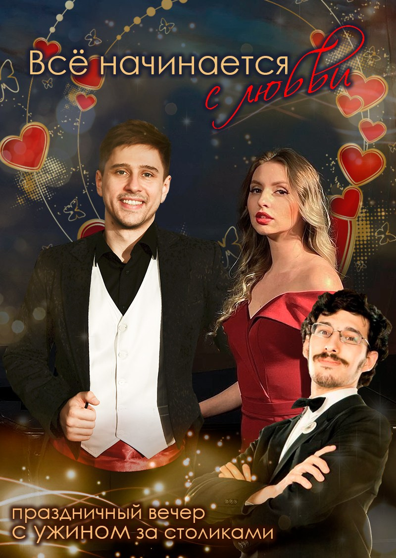 Праздничный ужин-концерт ко Дню Влюблённых в старинном особняке. Дом Шрёдера