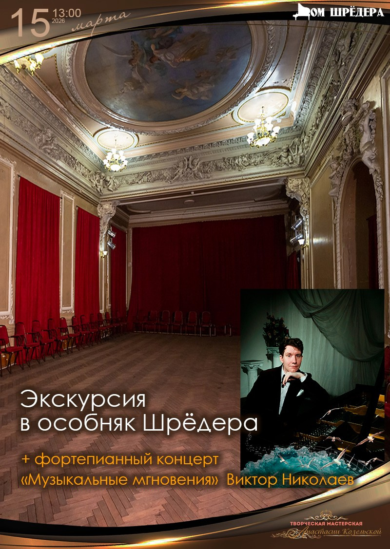 Афиша. Дом Шрёдера