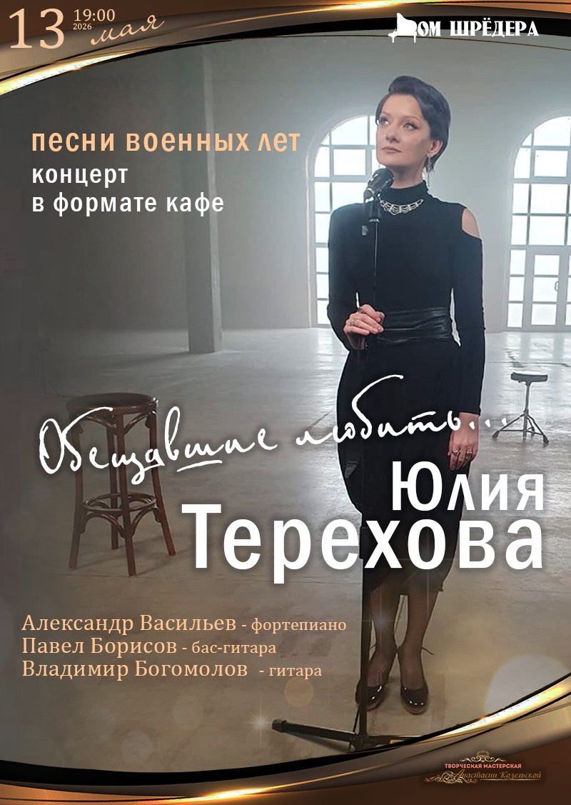 Афиша. Дом Шрёдера