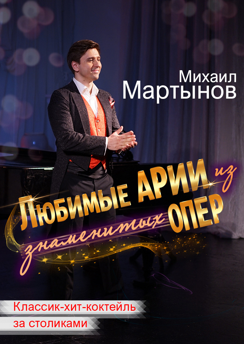 особняк К.И.Шрёдера, Петроградская набережная - 32. Концерт - опера в Доме Шрёдера