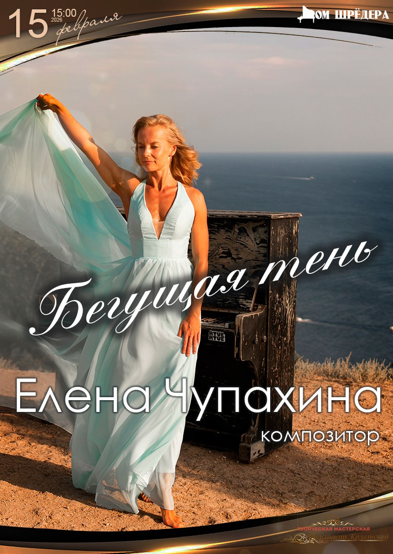 Афиша. Дом Шрёдера