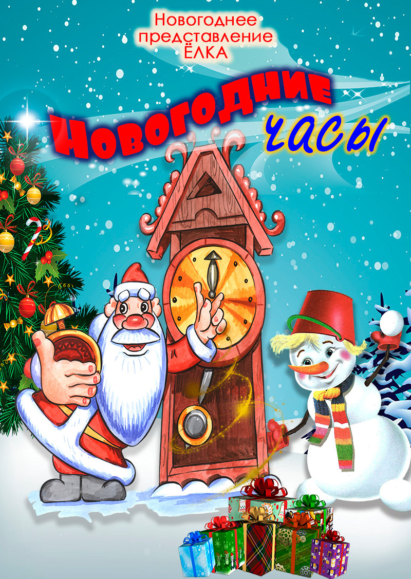 Афиша для детей. Дом Шрёдера