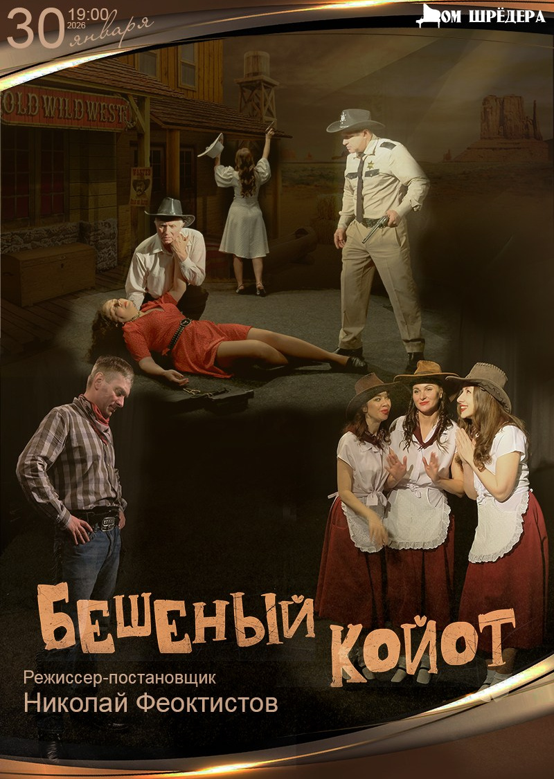 Афиша. Дом Шрёдера