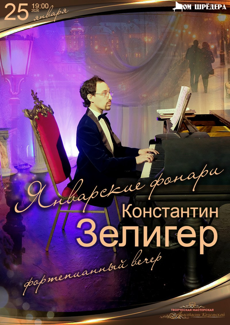 Афиша. Дом Шрёдера