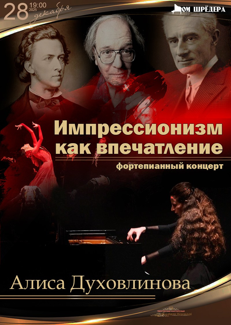 Афиша. Дом Шрёдера