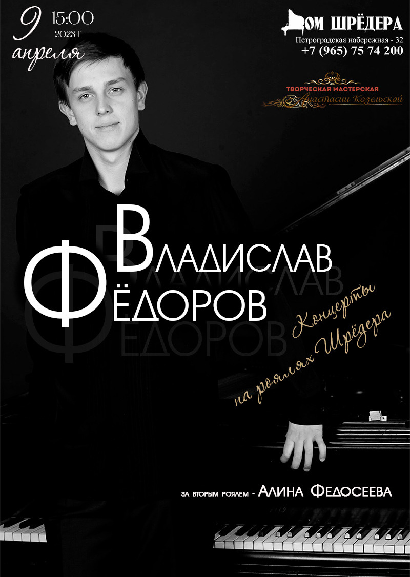 особняк Шрёдера, Петроградская набережная - 32, Дом Шрёдера, афиша, купить билет