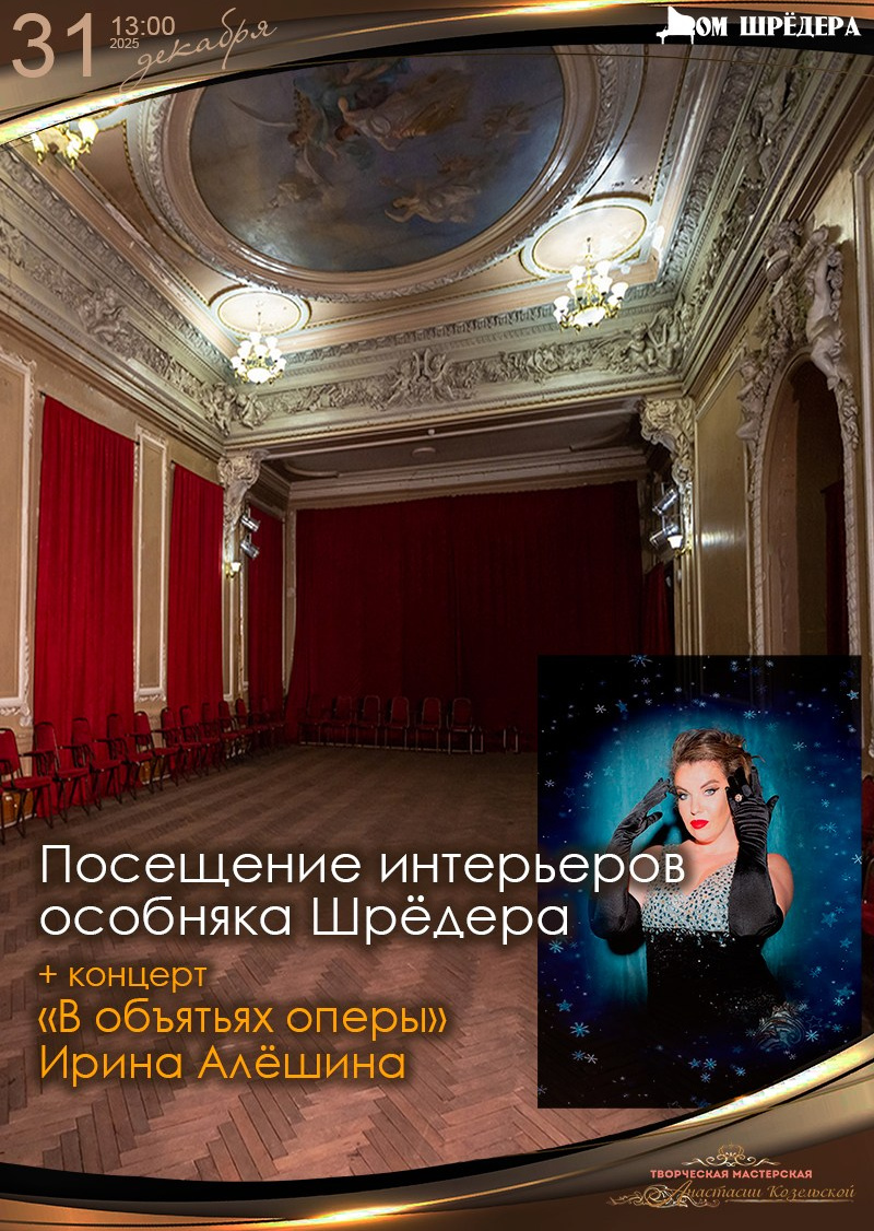 Афиша. Дом Шрёдера