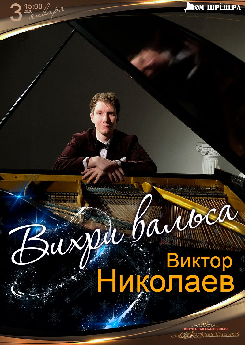 Афиша. Дом Шрёдера