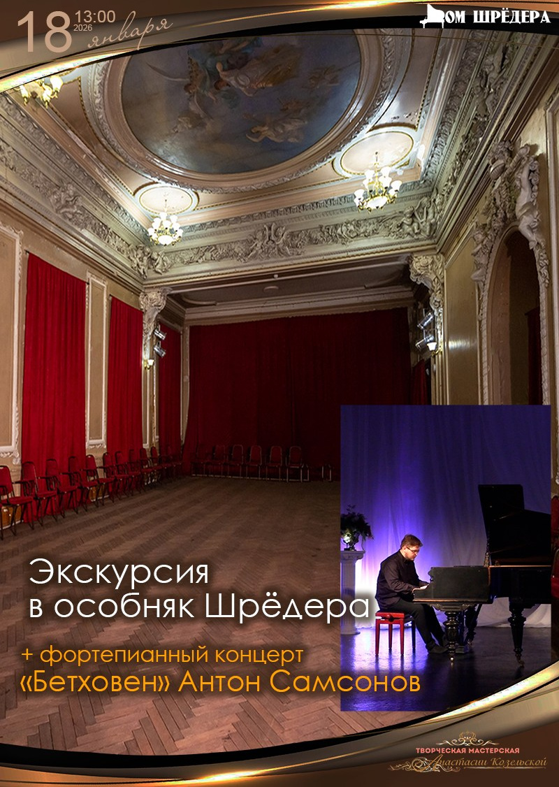 Афиша. Дом Шрёдера