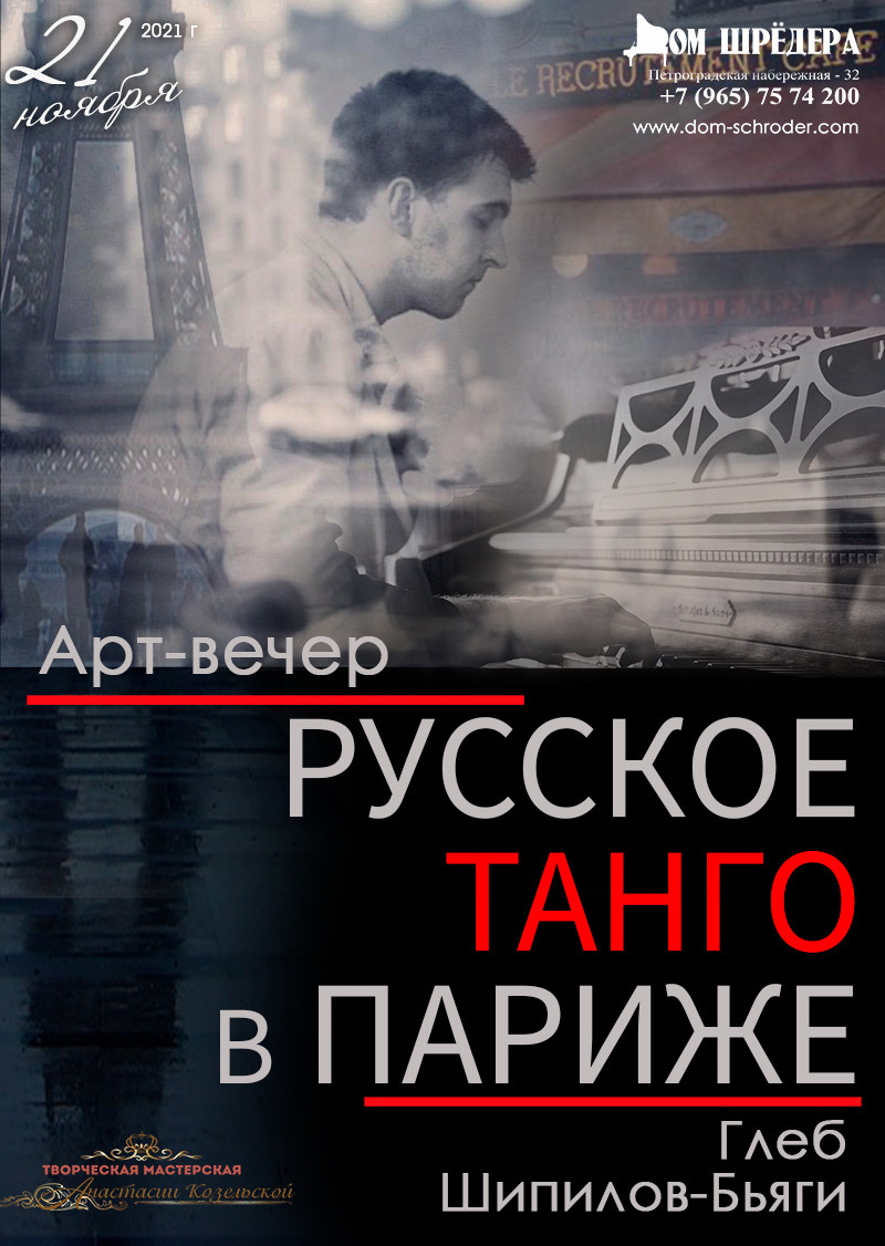 Эстрада. Дом Шрёдера