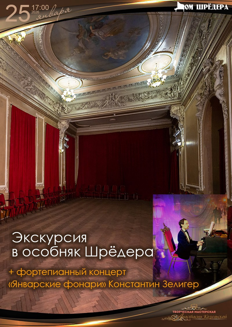 Афиша. Дом Шрёдера