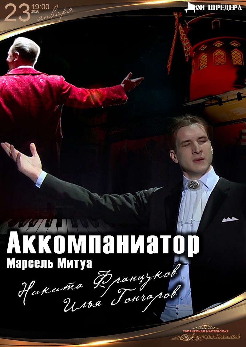 Афиша. Дом Шрёдера