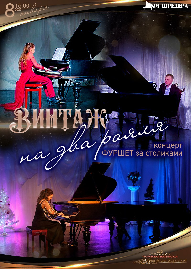 Афиша. Дом Шрёдера