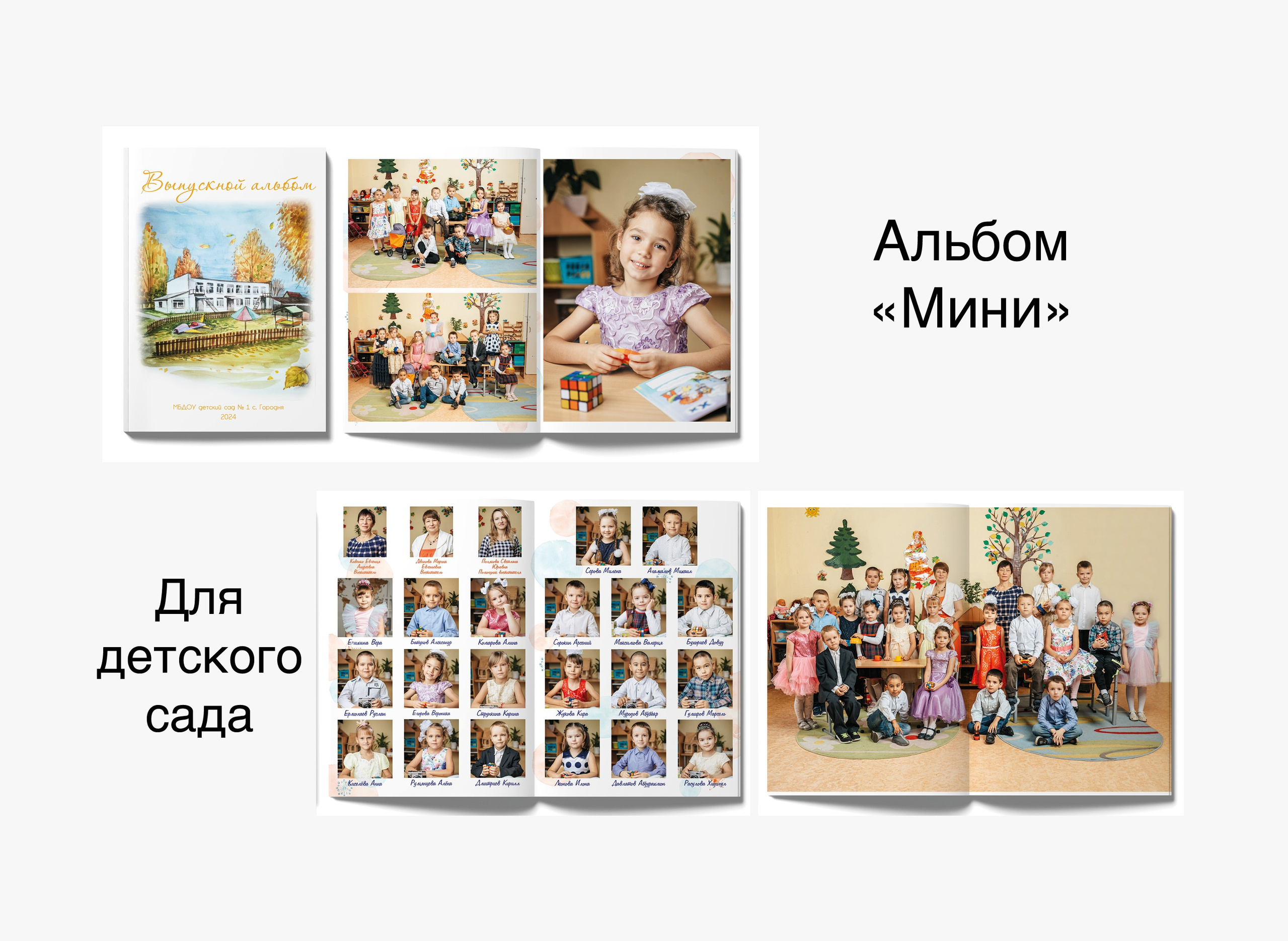 Выпускные альбомы для детского сада в Твери. Студия школьной фотографии в Твери. Выпускные альбомы в Твери