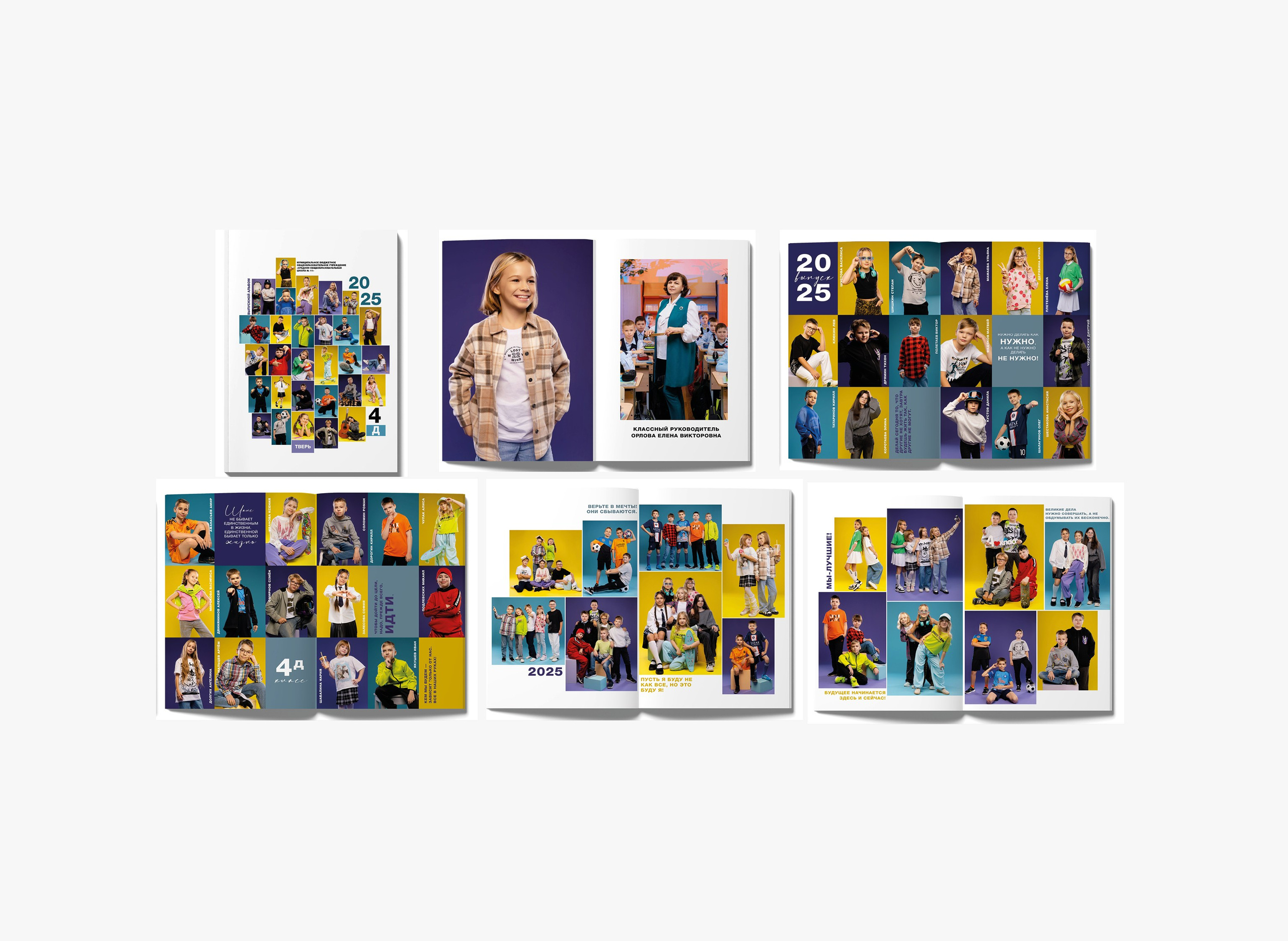 4 класс. Студия школьной фотографии в Твери. Выпускные альбомы в Твери