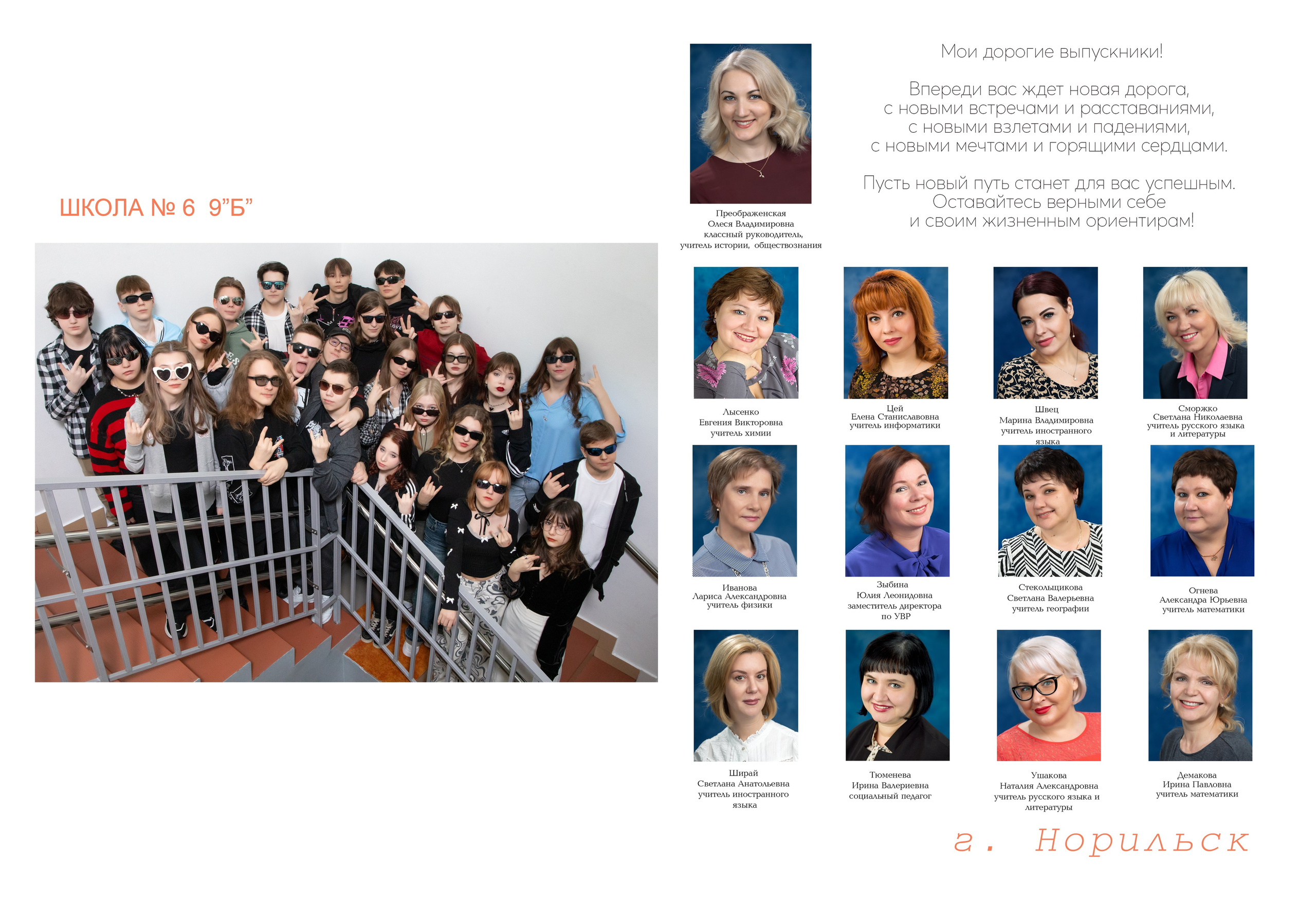 Школьный. Выпускные альбомы и фотокниги  в Норильске от студии Fresh Story