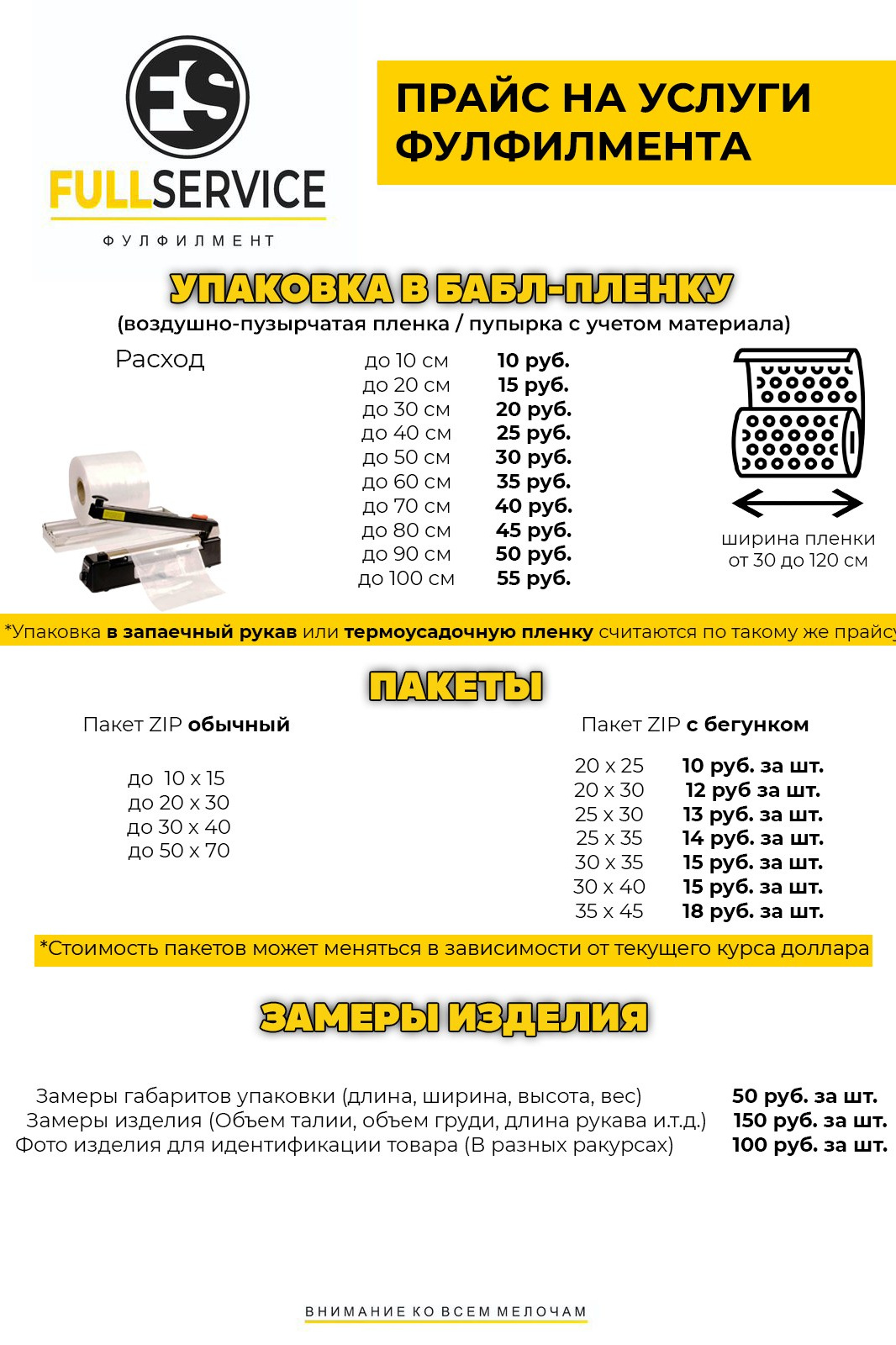 Стоимость услуг. Фулфилмент
