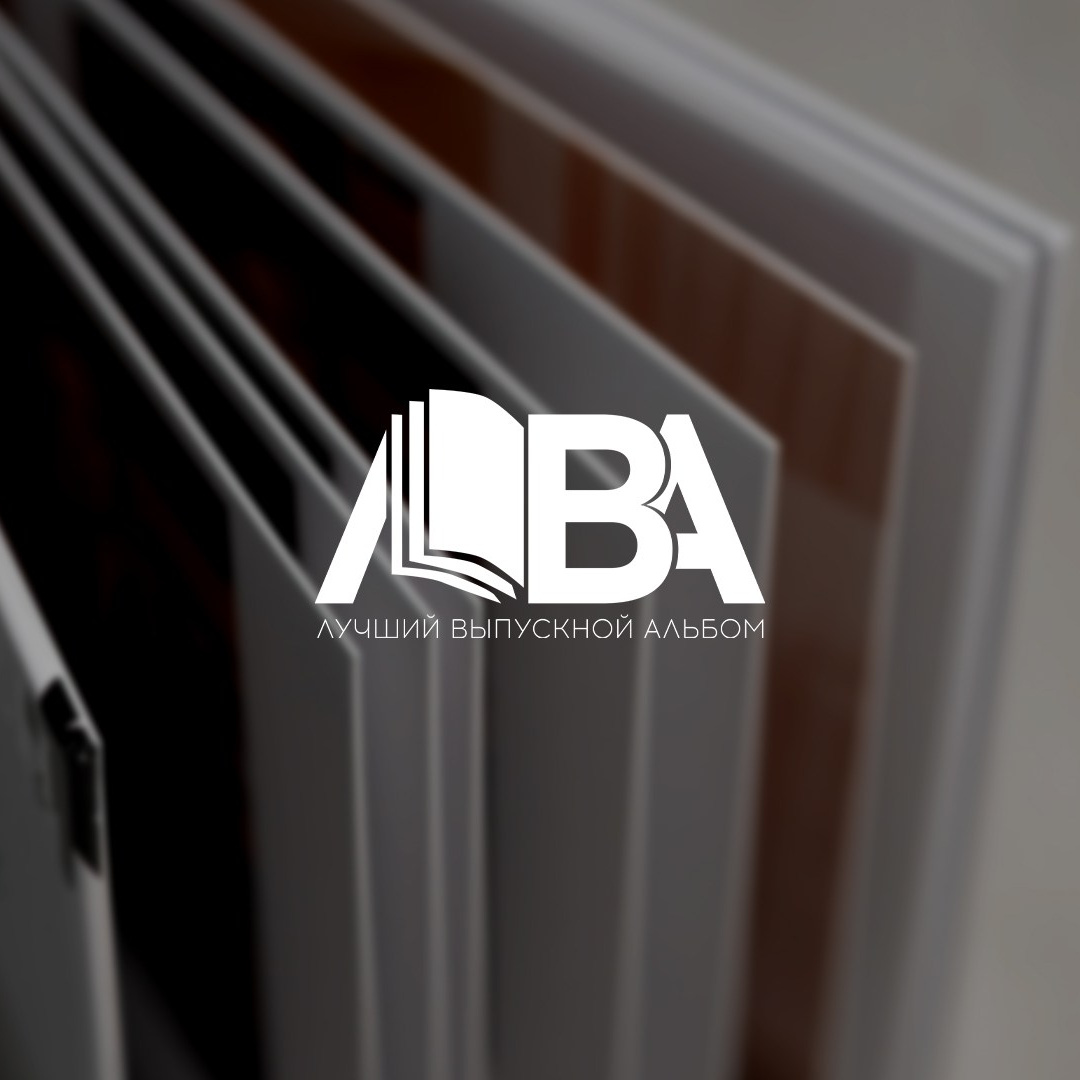 Контакты/FAQ. ЛВА | Лучший Выпускной Альбом Сочи